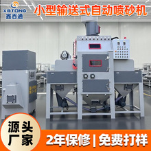 鑫百通五金工业喷砂机自动喷砂机输送式 管道内壁除锈喷砂机厂家