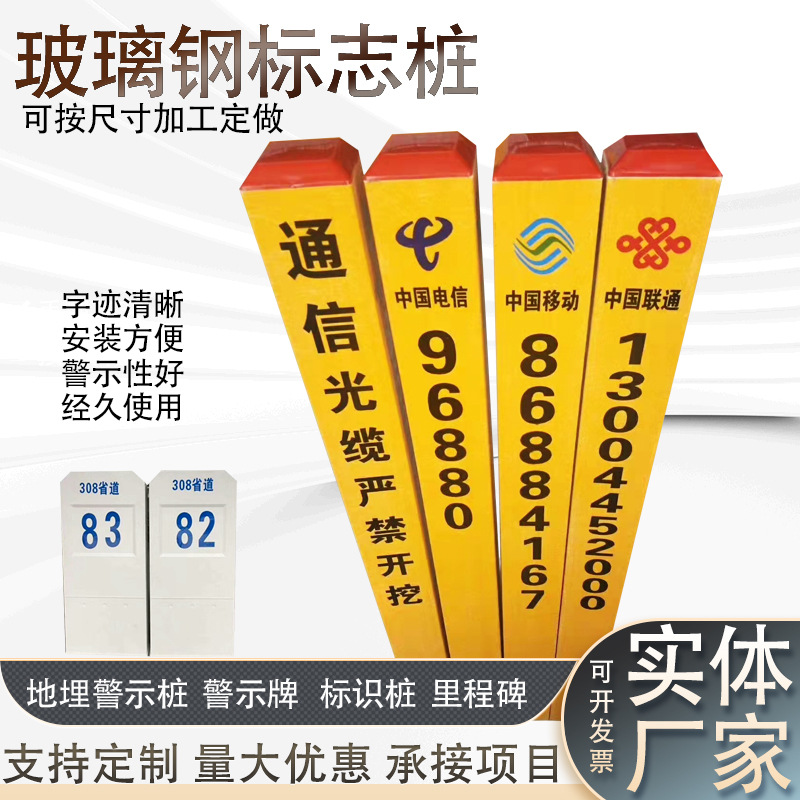 玻璃钢标志桩 界桩 百米桩 里程碑 电力电缆光缆标志桩