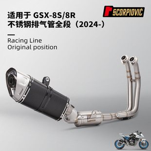 Для выхлопной трубы мотоцикла мотоцикла подходит GSX8S 8R из нержавеющей стали передняя часть M11 хвостовая часть для полной модификации 2024