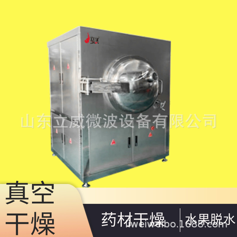 小型真空烘干机 真空微波干燥机 低温烘干机 两到三小时干燥完成