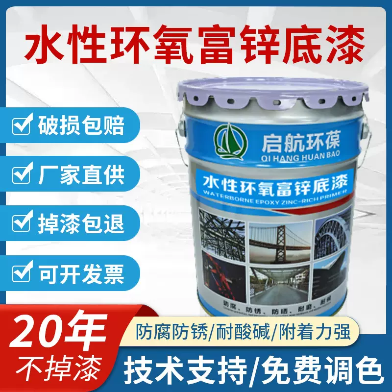 水性环氧富锌底漆桥梁钢结构防腐防锈油漆金属漆耐腐蚀哑光