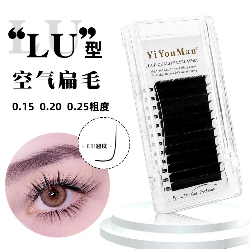 LU翘空气扁毛0.25三毛尖0.20狐猫系0.15双毛尖欧美单根种植假睫毛