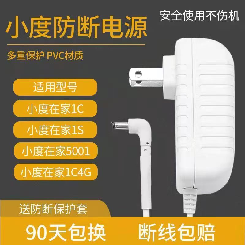 Xiaodu Home 1C1S Power Cord Smart Speaker X6X8 Adapter Original Universal Charging Cable Charger Plug