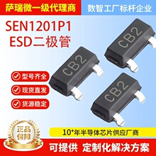 SEN1201P1 ESD保护二极管 DFN1006-2封装 tv瞬态二极管