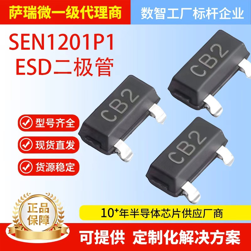 SEN1201P1 ESD保护二极管 DFN1006-2封装 tv瞬态二极管