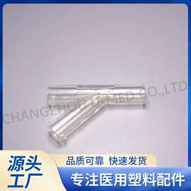 厂家直供 医疗配件Y型接头T型转换接头24017