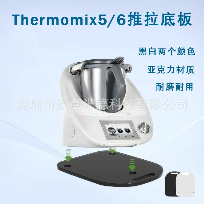 [Manufacturer] Подходит для Thermomix TM5/6 миксера, акриловая противооскольная пластина, противоскользящая подложка для приборной поверхности
