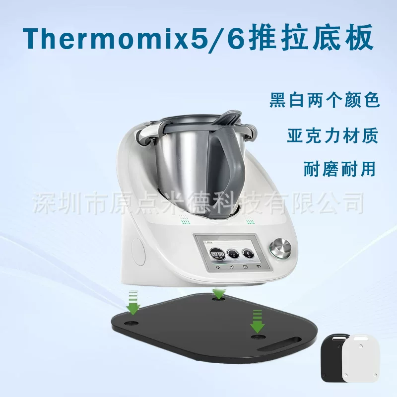 [Manufacturer] Подходит для Thermomix TM5/6 миксера, акриловая противооскольная пластина, противоскользящая подложка для приборной поверхности