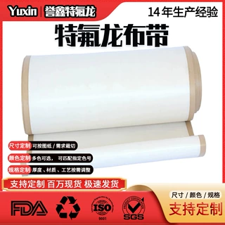 誉鑫定制乳胶床垫微波烘干机防粘耐磨抗拉输送带耐高温铁氟龙皮带
