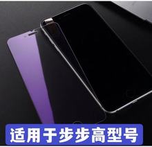 全屏透明紫光钢化膜适用于步步高y53s/S9e/x27/x30手机保护膜批发