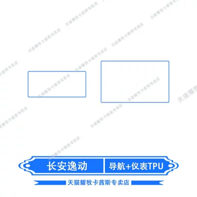 Suitable for 26 models of: Car interior film - 26-models-of-changan-eado-navigation-instrument-panel-tpu