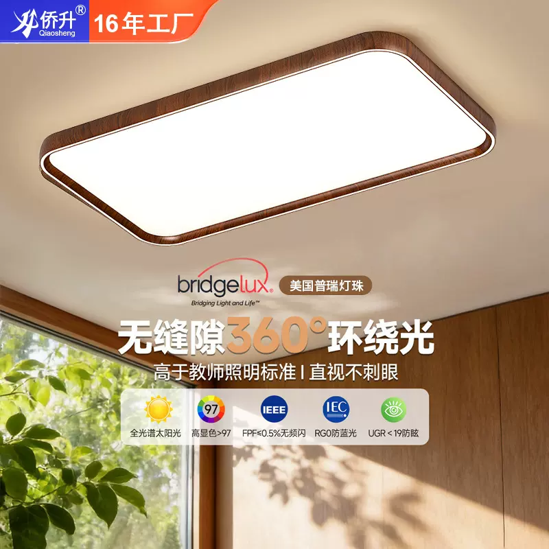 客厅灯2026新款中古风胡桃木色吸顶灯全光谱护眼全屋套餐中山灯具