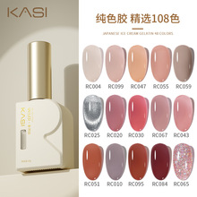 KaSi光疗指甲油胶2023年新款春夏流行乳白裸色车厘子红美甲店专用