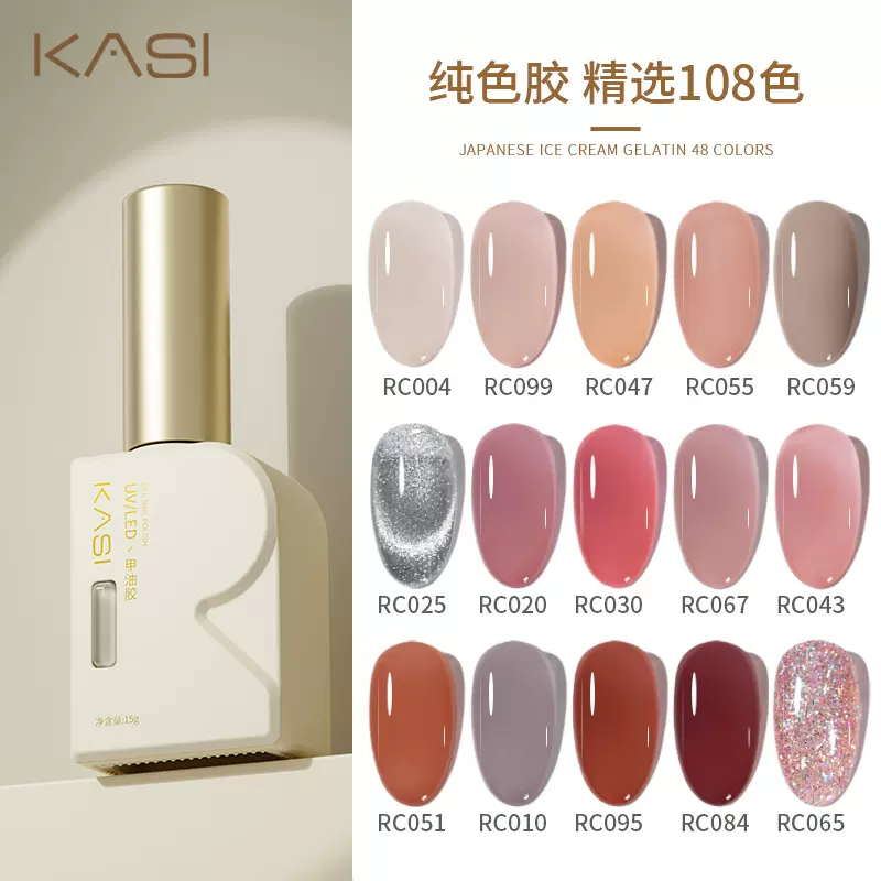 KaSi光疗指甲油胶2023年新款春夏流行乳白裸色车厘子红美甲店专用