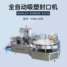 全自动吸塑封口机 转盘式自动上料下料一体包装机 浦雄PXBP-I03B