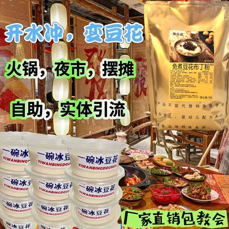 Премиальный порошок для пудинга из тофу для десертов и горячих блюд в магазинах молочного чая.