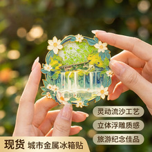 贵州城市系列金属文创冰箱贴纪念品磁贴旅游地标打卡伴手礼磁吸贴