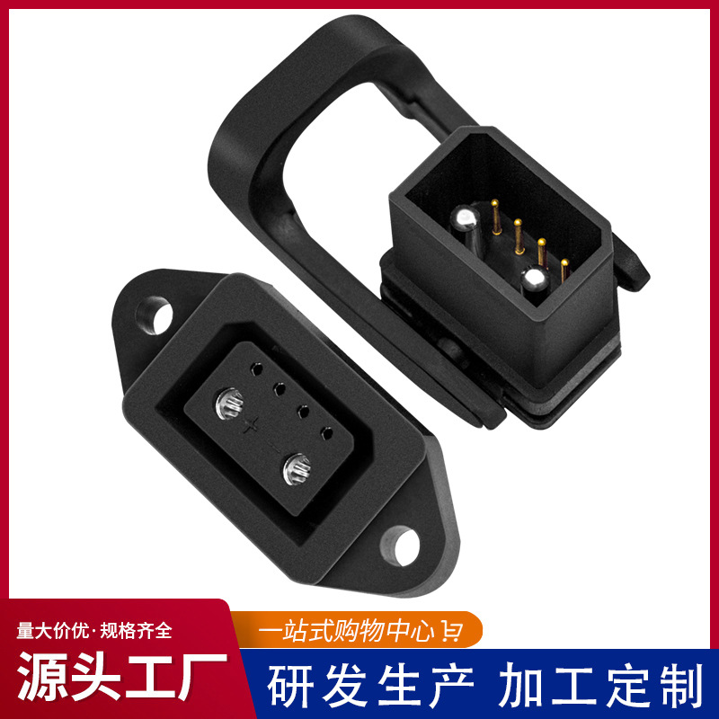 2+4插头 换电插头 大电流40A外卖车 电动自行车连接器 带信号