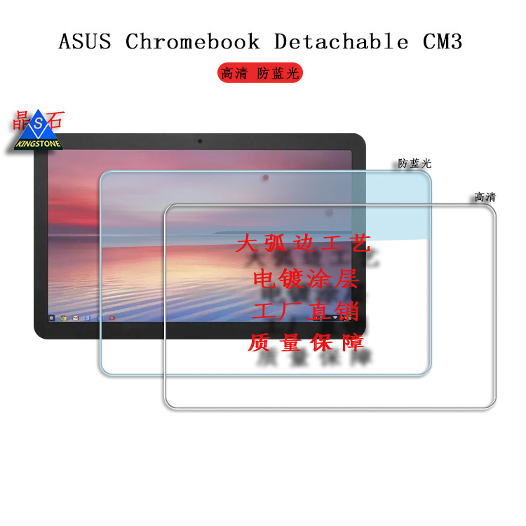 Suitable for ASUS Chromebook Detachable cm3 Tempered Glass Film cm3 Anti-blue Light Film