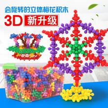 梅花积木DIY可旋转儿童趣味拼插拼装雪花片幼儿园启蒙早教3D立体