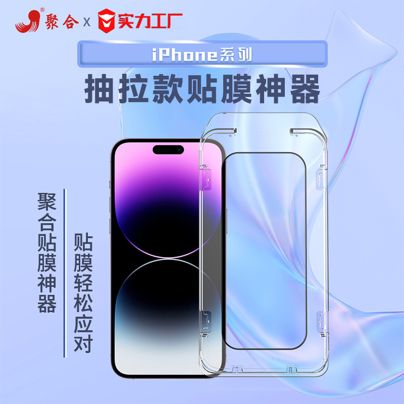 Aplicable a la serie Apple caja automática de velocidad iPhone12/13/14/15/16 película perezosa en segundos