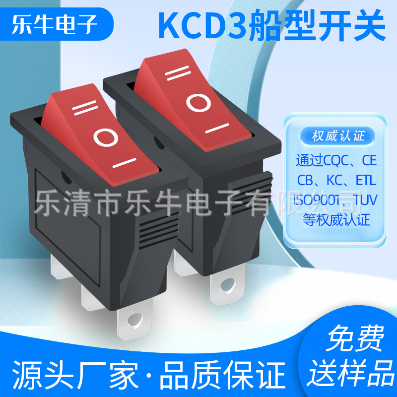 CQC CB认证 KCD3船型开关 黑壳红盖 3脚3档电器电源开关 16A/250V