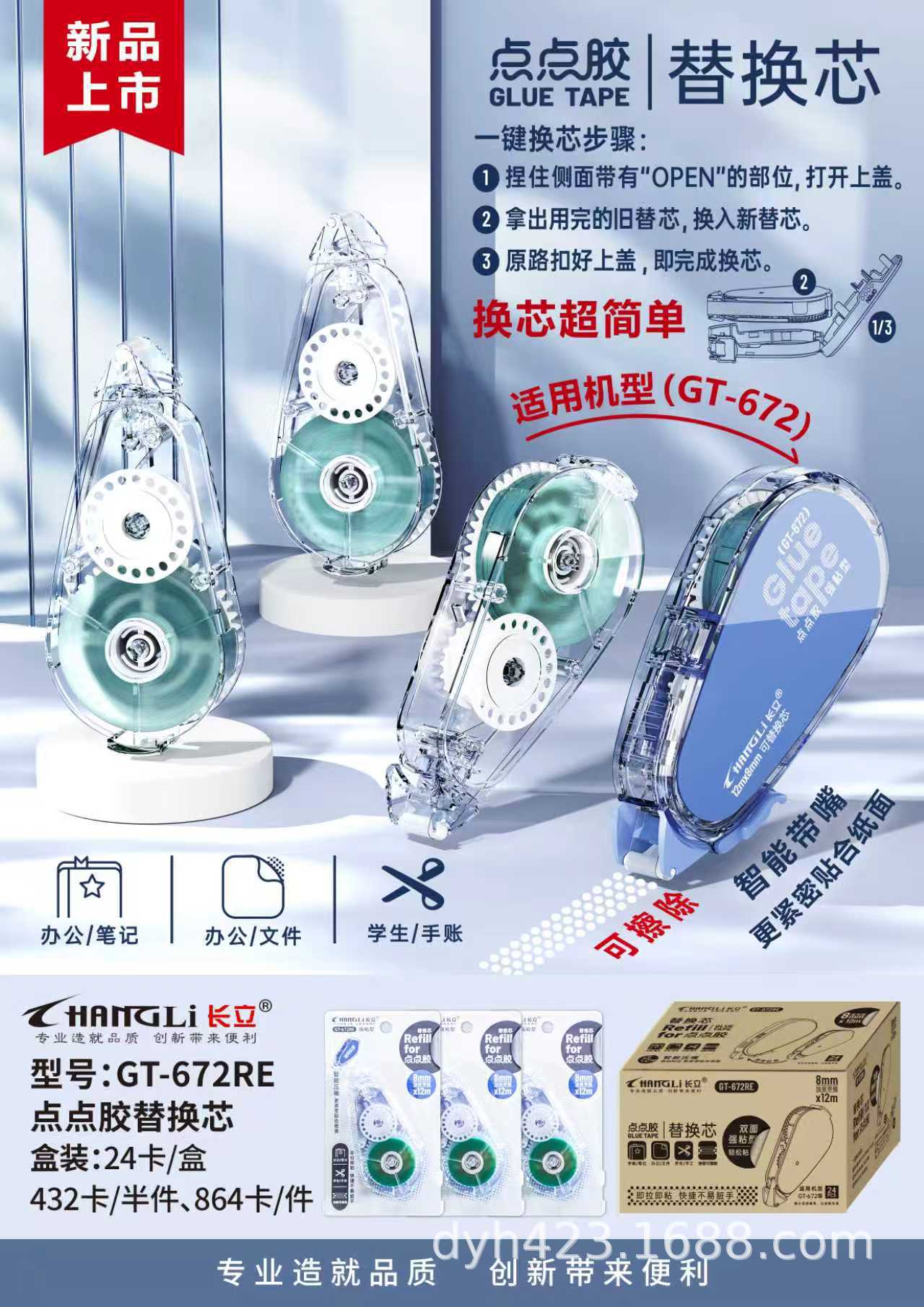 GT-672RE点点胶替芯 展1.jpg