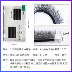 0.07不散根yy睫毛嫁接高端美睫店師專用種半永久自然超軟D翹y型