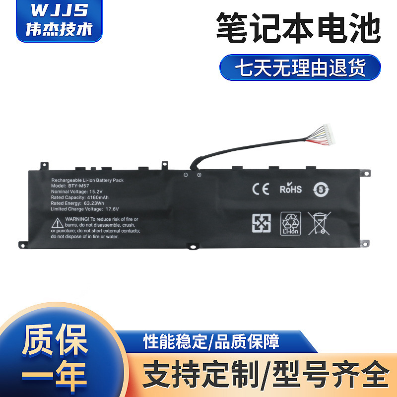 Suitable for MSI Charge Tank 2 GP76 GP66 GS65MS-17K3 BTY-M57 laptop battery