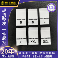 现货洗水标织唛布标工厂直发通用衣服辅料尺码标产地标平面双锦