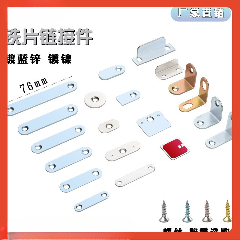 连接铁片紧固件镀锌片镀镍一字片直片角码平角铁片角铁连接码锁