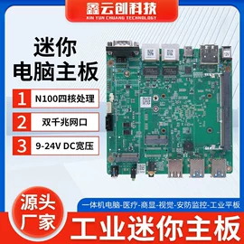 工控电脑产品;主板;迷你电脑