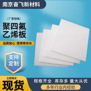 PTFE Extrusion Plate PTFE Teflon Backing Plate High Temperature Resistant Teflon Plate Block Zero Cut PTFE