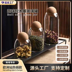 丸球コルク栓ガラス缶茶密封缶花果茶コーヒー豆展示瓶家庭用缶貯蔵タンク