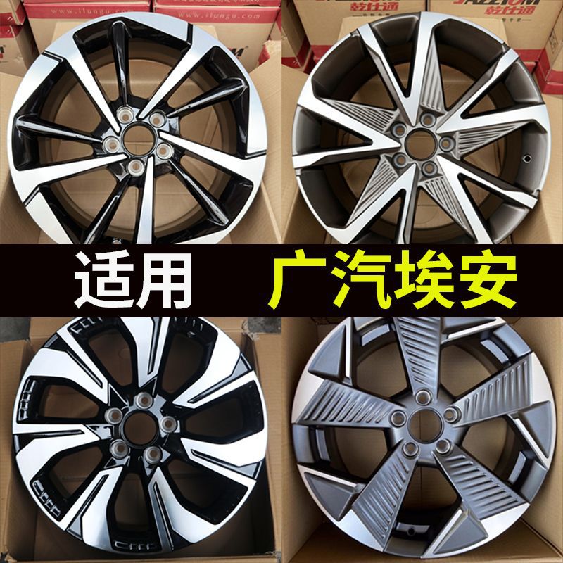 适用于广汽埃安S Y轮毂GS4魅 炫580 560 630汽车铝合金钢圈17寸