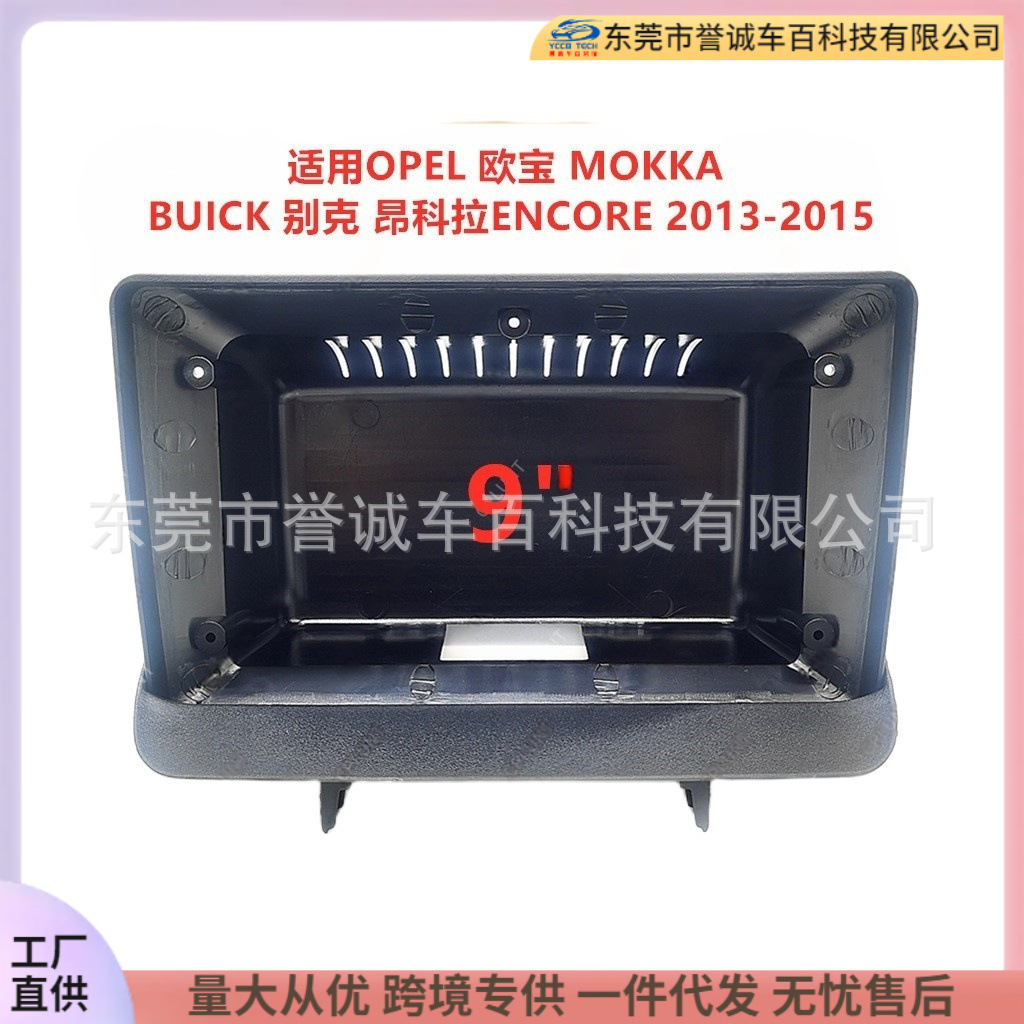 Applicable to Opel MOKKA Buick Onkora ENCORE Navigation Face Frame Refitting AV Panel Variant Cover Frame