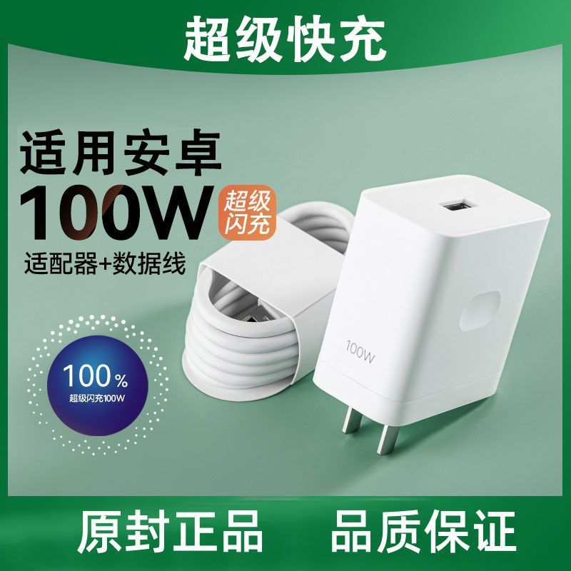 OPPOFindX7/X7Ultra/X7Pro スーパーフラッシュ充電 100W 充電器 10A 高速充電ケーブルセットに適しています。|undefined