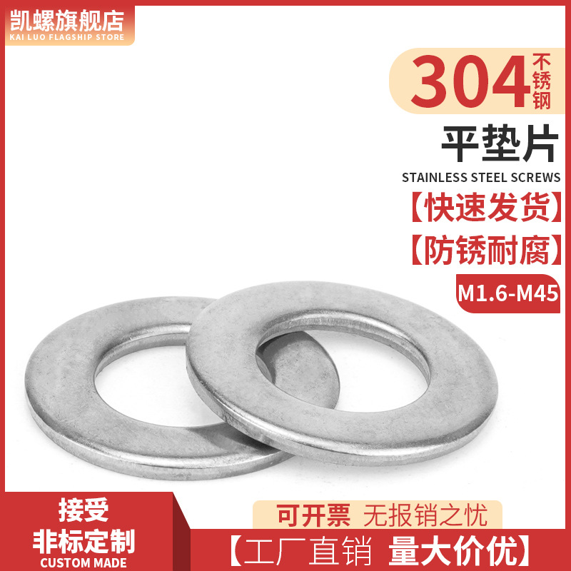 平垫圈304316m6-m48不锈钢垫片平垫金属密封挡圈介子防滑防滑垫圈