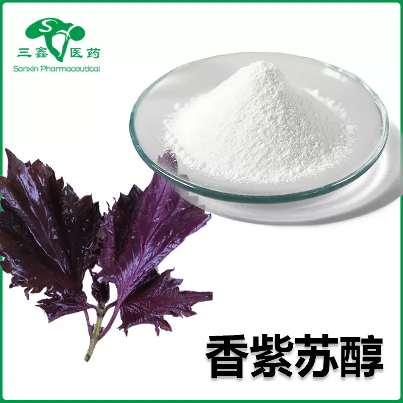 香紫苏醇95% 香紫苏提取物Sclareol四甲基-2-萘醇515-03-7