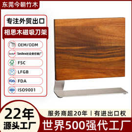 东莞外贸工厂相思木磁吸刀架定制木制厨房刀具收纳实木刀座站立式