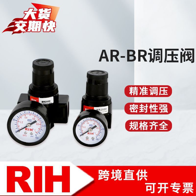 RIH瑞亨AR/BR2000亚德客型调压阀气动减压阀油水分离器气源处理器