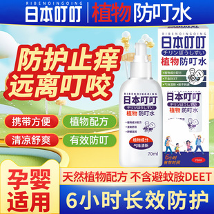 Japanese Citronella Mosquito Repellent Spray, Mosquito Repellent Liquid, Anti-Mosquito Repellent Floral Water, Anti-Mosquito Liquid, Anti-Mosquito Repellent Water