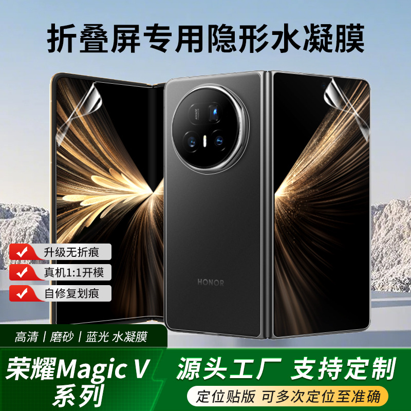 适用荣耀Magic V6/V5/VS3高清tpu水凝膜 定位贴折叠屏手机保护膜