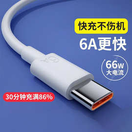 6A超级快充手机数据线 type-c充电线适用苹果华为安卓充电数据线