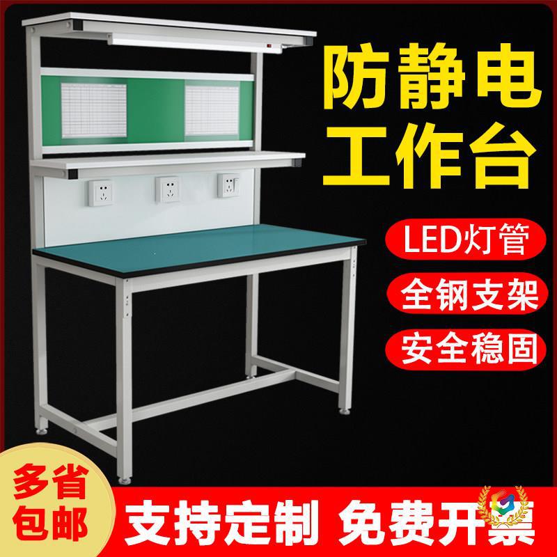 带灯防静电工作台桌子车间装配流水线操作台检验实验电子厂维修桌