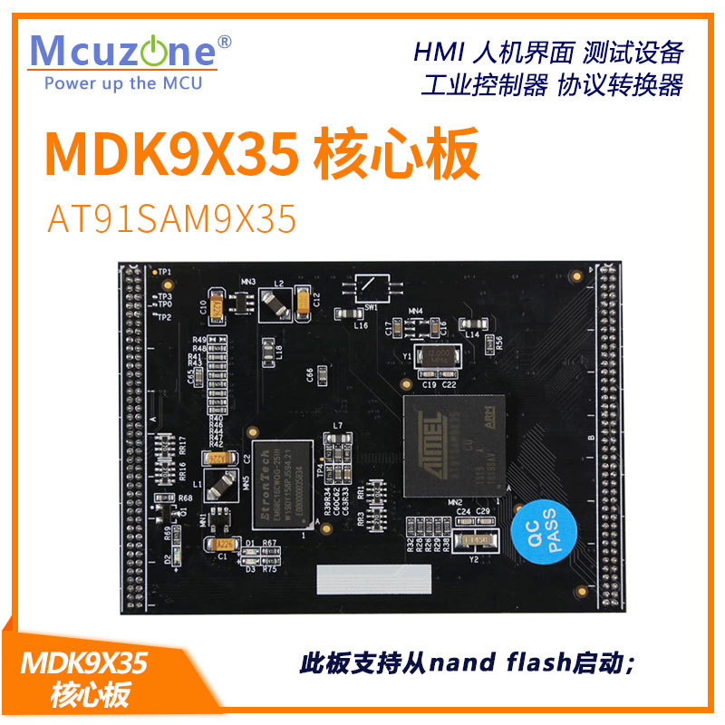 MDK9X35核心板 AT91SAM9X35 400MHz 高速USB CAN SAM9X35 LCD TF