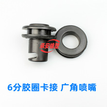 6分闭式冷却塔PP喷头 防堵偏口喷淋水嘴 胶圈卡接式广角扇形喷头