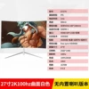 电竞曲面白色级-联名款27寸2K100hz无边【3】