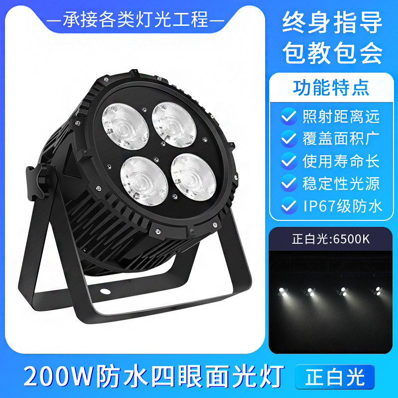 Wenjing al aire libre escenario móvil impermeable 200W cuatro ojos COB superficie luz boda rendimiento banquete sala audiencia par luz