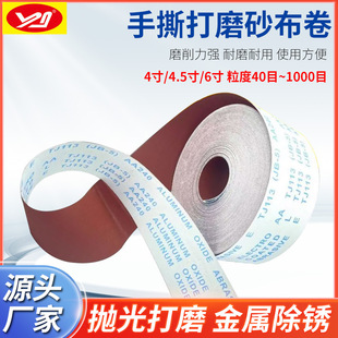 Hand-Tearable Sanding Cloth Roll 4.5inch Soft Sanding Cloth Sandpaper Woodworking Sanding Cloth Furniture Metal Wall Polishing Sand